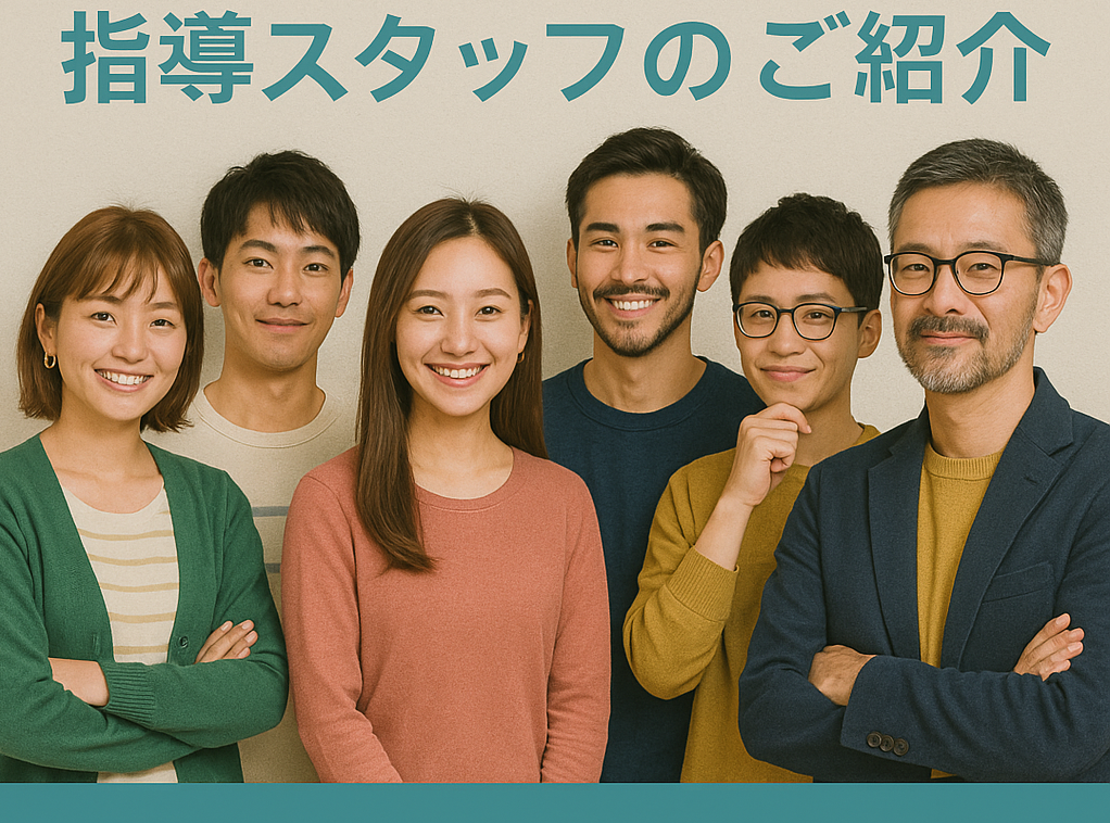 スタッフ紹介|ROOTの講師チームとサポート体制 | Smile School